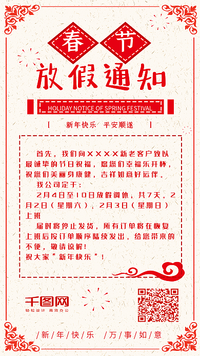 春节放假通知剪纸风红色喜庆手机配图