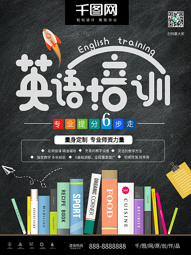 儿童英语培训海报设计