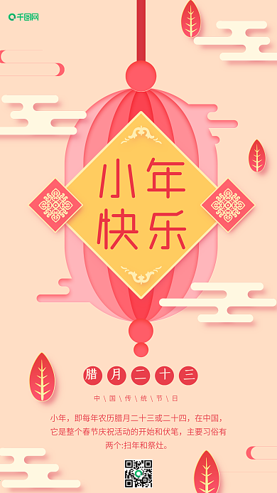 小年快乐传统节日简约粉红色灯笼手机用图
