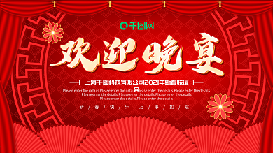 大型活动欢迎晚宴LED主背景