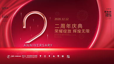 原创简约喜庆周年庆典商业宣传海报