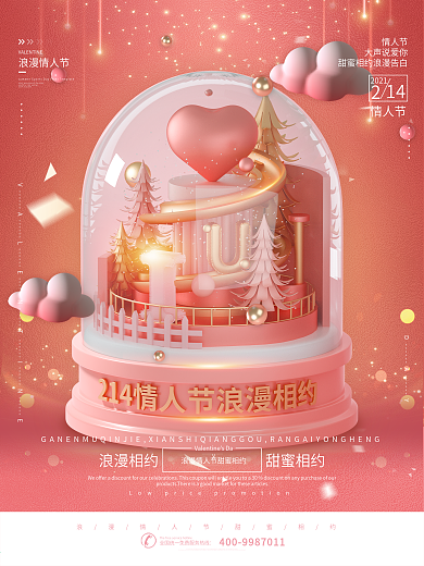 C4D情人节浪漫水晶球立体促销海报