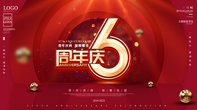 6周年庆简约创意展板