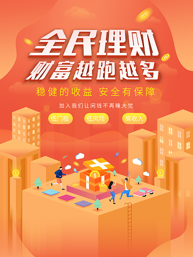 25D金融互联网理财原创插画海报