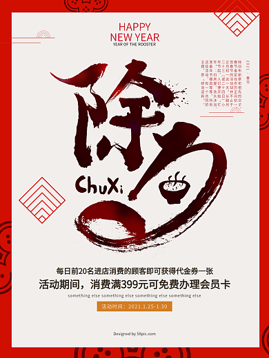 中式简约除夕海报