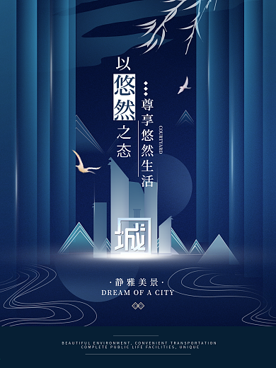 原创手绘城市房地产简约海报