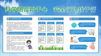 疫情防控展板简约大气
