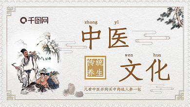 中医文化古典医疗展架