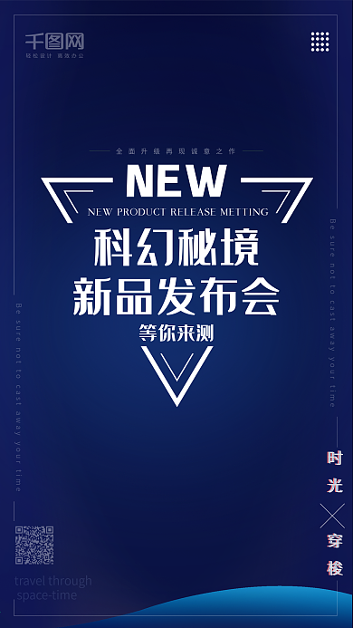 新品发布会科技手机用图