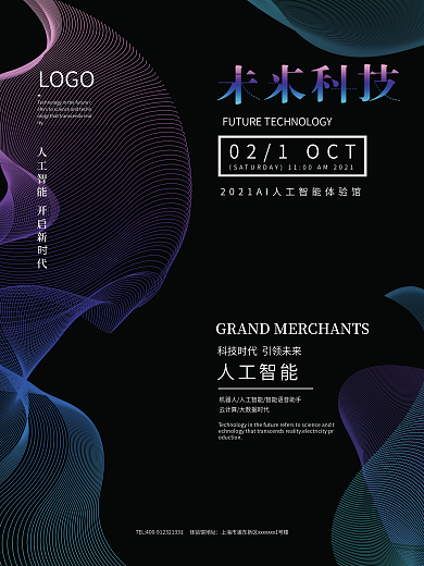 简约大气创新未来科技海报