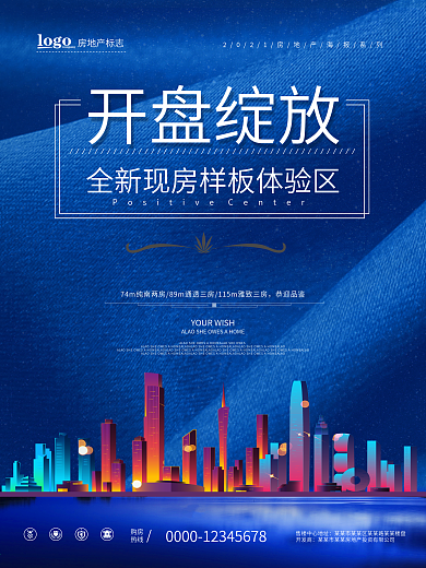 蓝色高端商业地产海报房地产开盘海报设计