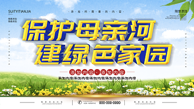 蓝天草地展板展架