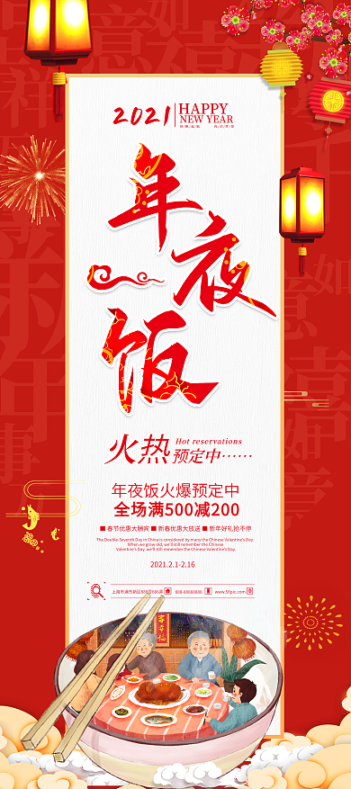 2018狗年新春除夕年夜饭预订促销展架