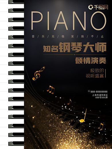 原创黑金简约大气钢琴演奏海报音乐会广告