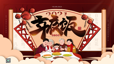 红色喜庆年夜饭促销海报