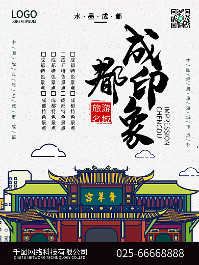 成都地标建筑炫彩