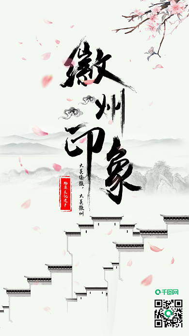 中国风徽州印象手机套图