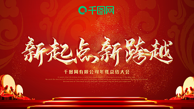 2018迎新春晚会背景