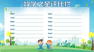 阅读之星学校展板