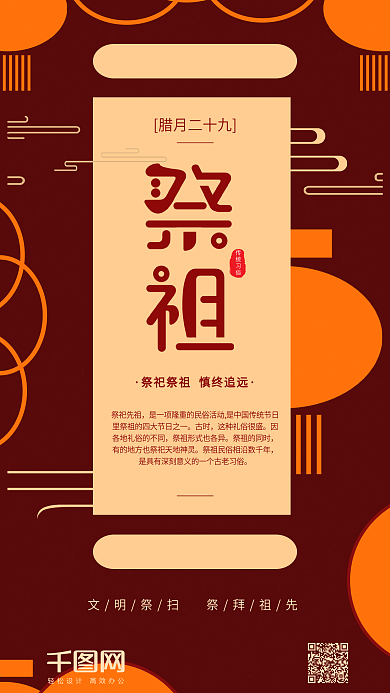 简约过年手绘风腊月二十九祭祖手机海报