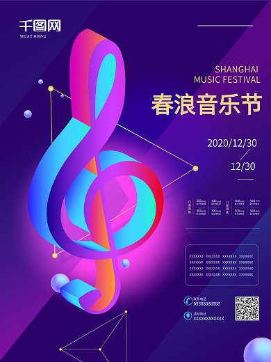 渐变立体创意春浪音乐海报