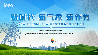 国家电网档案馆主视觉