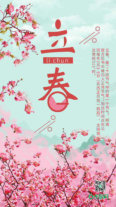 传统二十四节气桃花春天春季手机用图