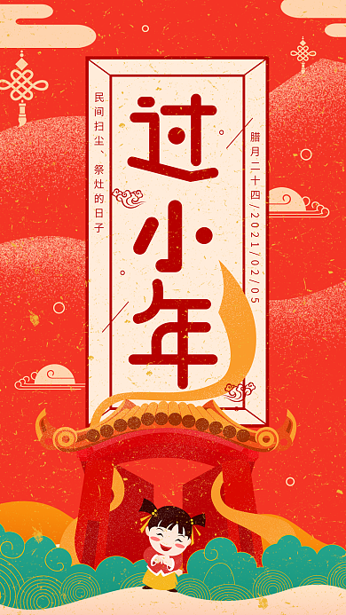 小年中国风喜庆插画简约大气手机海报