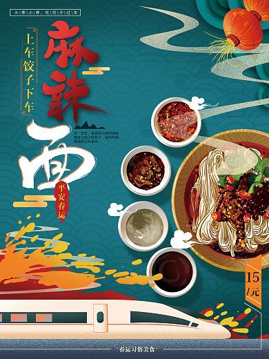 原创手绘插画上车饺子下车面海报