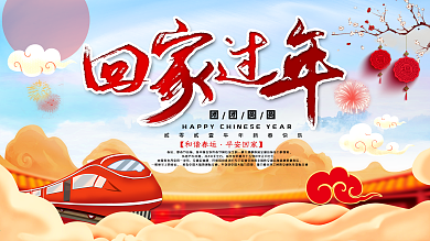 回家过年节日展板psd模板