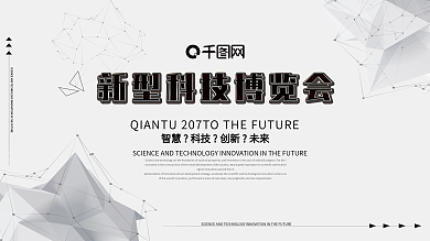 创意白色简约科技喷绘展板设计PSD模板
