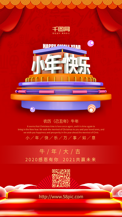 小年快乐小年海报猪年祝福春节海报C4D