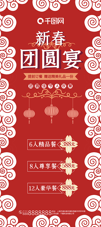 红色剪纸风餐饮新年展架