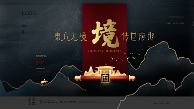 原创高档大气新中式商业地产广告宣传海报