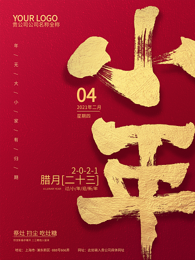 红金喜庆原创书法字小年节日海报
