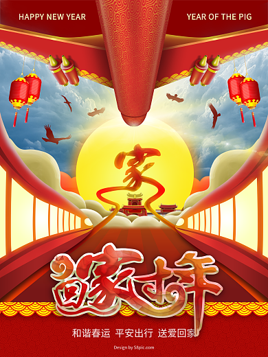 原创春运回家海报