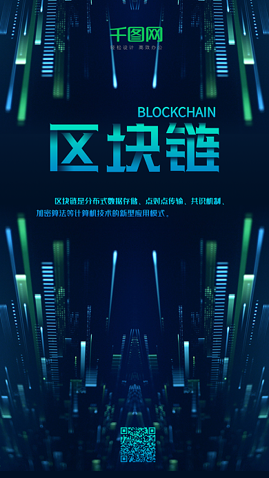 科技区块链智能手机组图