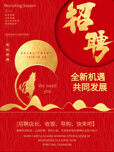 创意大气金沙风店长招聘海报