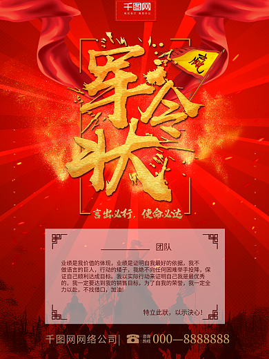 简约企业公司军令状言出必行文化目标海报