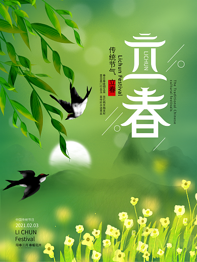 原创传统节日二十四节气立春插画海报