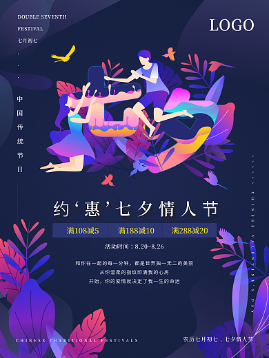 创意扁平化七夕海报情人节促销节日海报