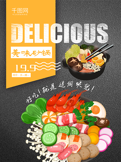 黑色大气美味砂锅美食海报