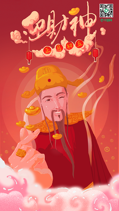 正月初五迎财神艺术字跟我学大发财插画壁纸