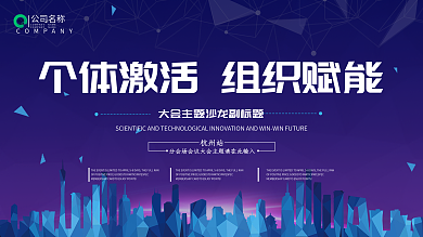 公司会议主视觉展板背景墙