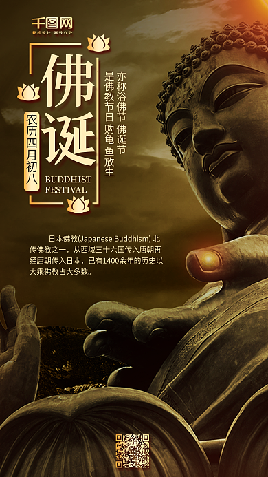 黑金色洗佛节佛语背景公益海报