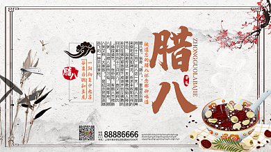 中国风简约腊八节促销宣传海报PSD模板