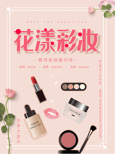 化妆培训招学员海报莫梵诗化妆美容美甲纹绣