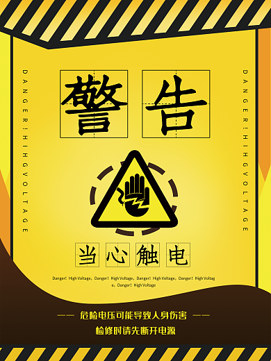 当心触电警示牌警告牌
