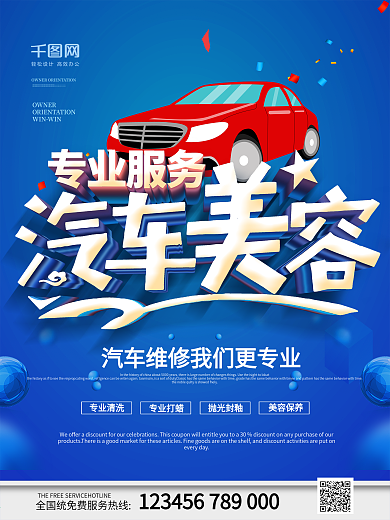 汽车美容你洗车我付费活动海报设计