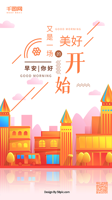 你好早安橙色渐变清晨场景巴士建筑手机用图